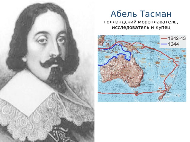Абель Тасман голландский мореплаватель, исследователь и купец 