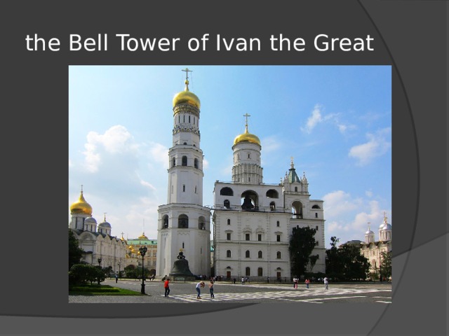 the Bell Tower of Ivan the Great 