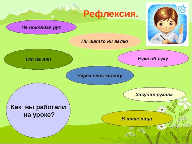 Работа в печатной тетради  урок 44. 