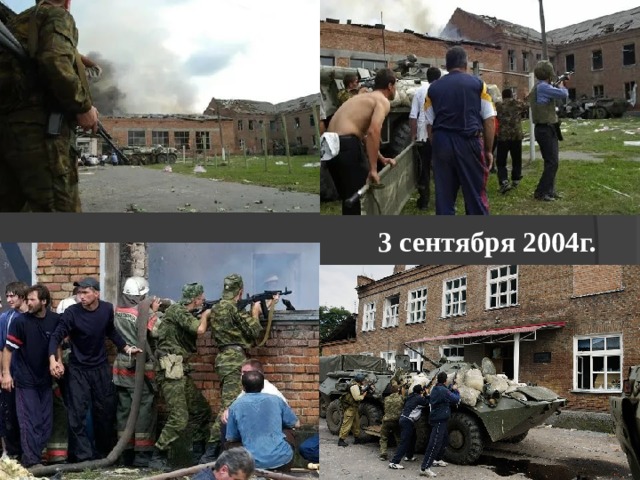 3 сентября 2004г. 