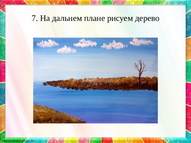 7. На дальнем плане рисуем дерево 