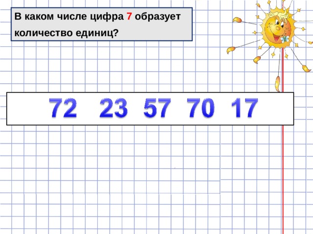 В каком числе цифра 7 образует количество единиц?  