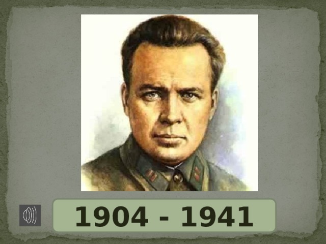 1904 - 1941 