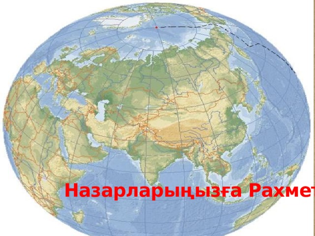 Назарларыңызға Рахмет! 