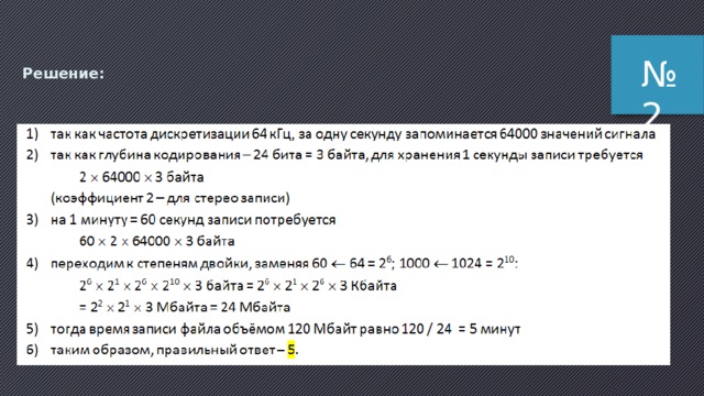 № 2 Решение: 