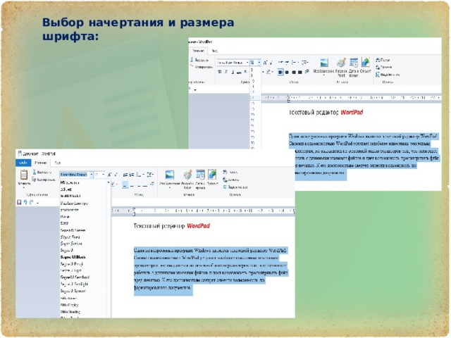 Выбор начертания и размера шрифта: 