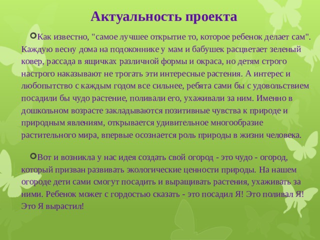 Актуальность проекта   Как известно, 