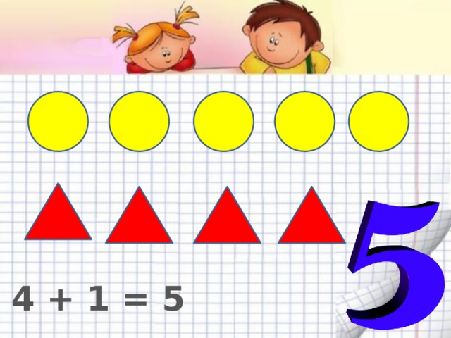 4 + 1 = 5