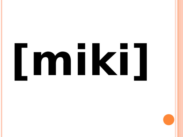 [miki] 