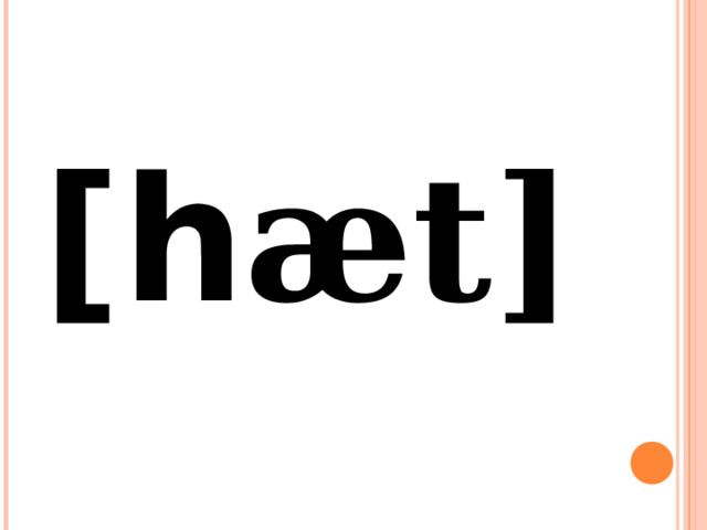 [h æt] 
