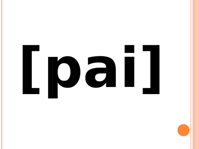 [pai] 