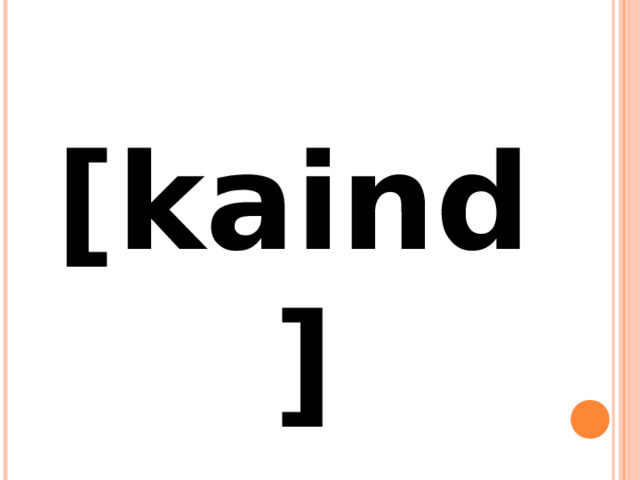 [kaind] 