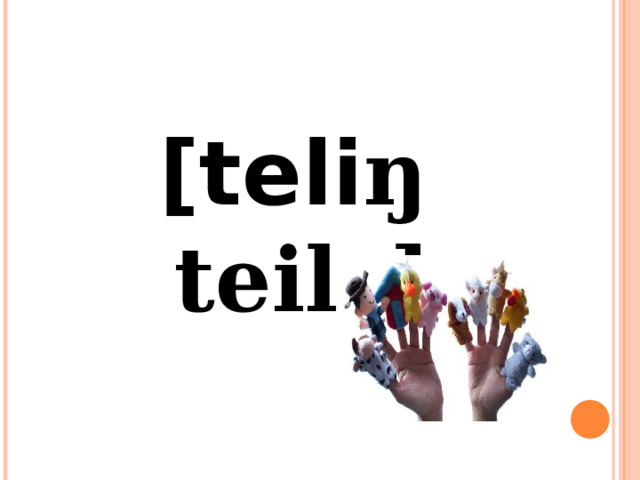 [teli ŋ teilz] 