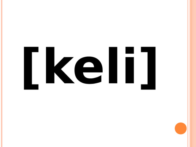 [keli] 
