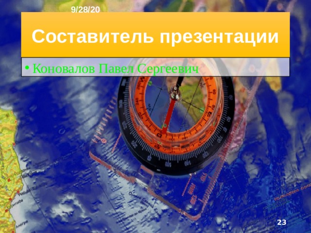 9/28/20 10. Вопросы для повторения ►  ► 1) Какую тему мы с вами изучили на уроке? 2) Перечислите климатообразующие факторы. 3) Сколько климатических поясов на Земле? 4) Назовите основной климатообразующий фактор.  
