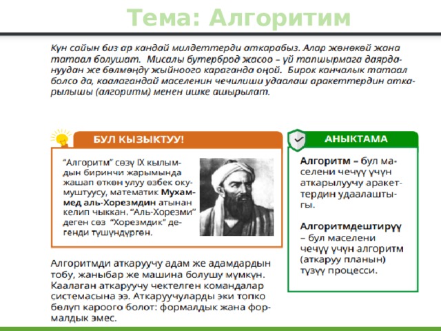  Тема: Алгоритим 