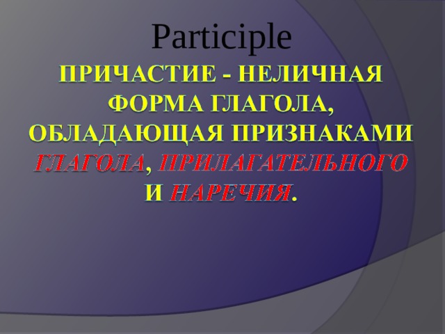 Participle 