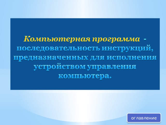 оглавление 