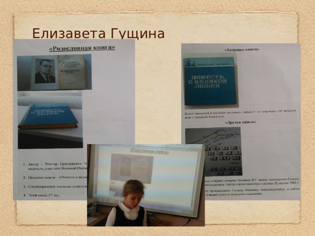 Елизавета Гущина   