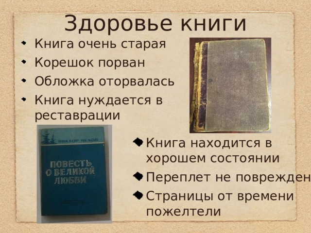 Здоровье книги   Книга очень старая Корешок порван Обложка оторвалась Книга нуждается в  реставрации Книга находится в хорошем состоянии Переплет не поврежден Страницы от времени пожелтели 