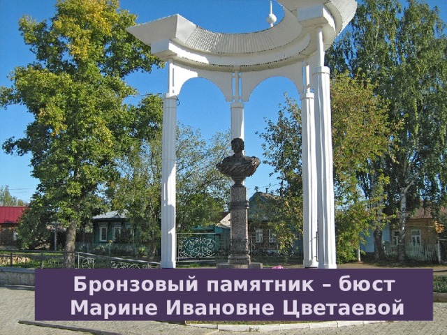 Бронзовый памятник – бюст  Марине Ивановне Цветаевой 