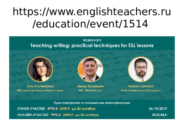 https://www.englishteachers.ru/education/event/1514 