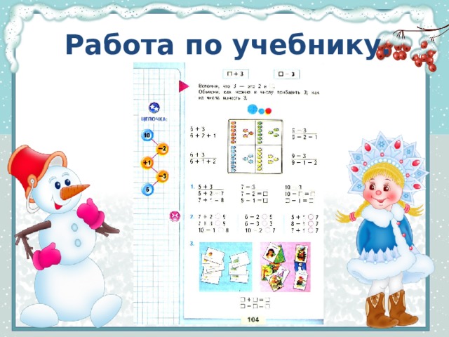 Работа по учебнику. 