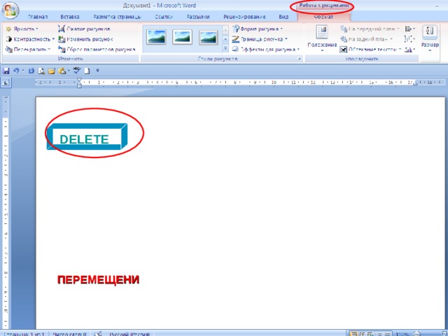ПОВОРОТ DELETE ИЗМЕНЕНИЕ РАЗМЕРА ПЕРЕМЕЩЕНИЕ 