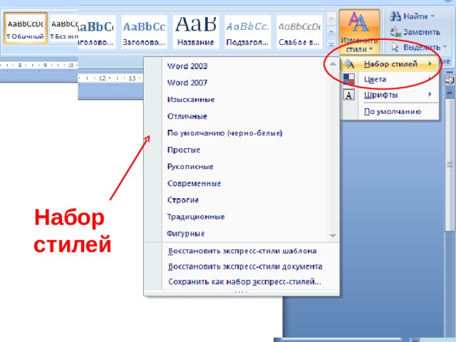 Стили Набор стилей 