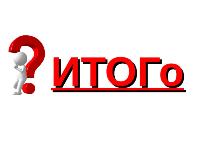 ЯЗЫК ЗАПРОСОВ ПОИСКОВОЙ СИСТЕМЫ « YANDEX »  Синтаксис оператора Комментарий  пробел Примеры запросов Логическое И (в пределах предложения)  &  && лечебная физкультура  | Логическое И (в пределах документа) лечебная & физкультура Логическое ИЛИ  + рецепты && (плавленый сыр) Обязательное наличие слова в найденном документе фото | фотография | снимок  ( ) Группирование слов  ~ +быть или +не быть (технология | изготовления) (сыра | творога) Бинарный оператор И – НЕ (в пределах предложения)  ~~  Бинарный оператор И – НЕ (в пределах документа)  “ ” банки ~ закон Поиск фразы путеводитель по Парижу ~~ (агентство | тур) “ красная шапочка ”  