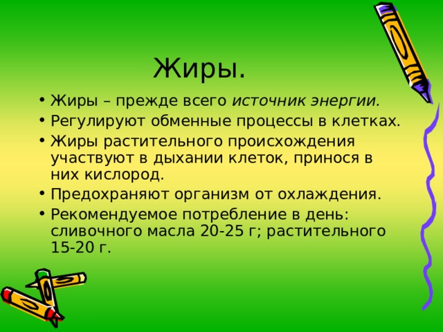 источник энергии. 