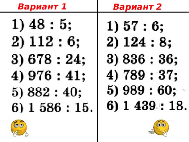 Вариант 1 Вариант 2 