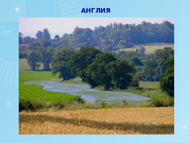 АНГЛИЯ  