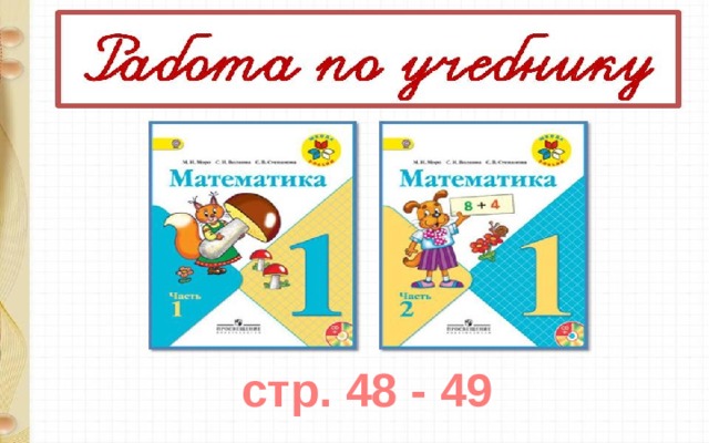 стр. 48 - 49 