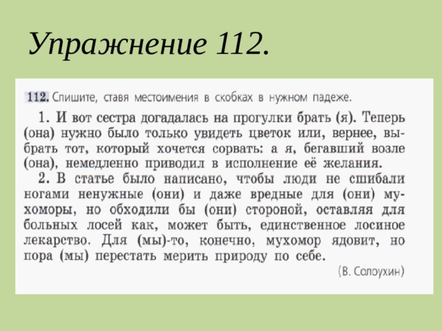 Упражнение 112. 