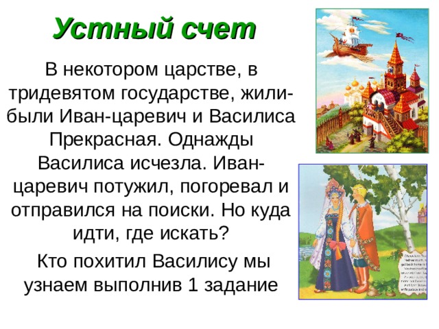 Устный счет 
