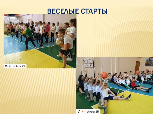 «Веселые старты» 5 кл.  