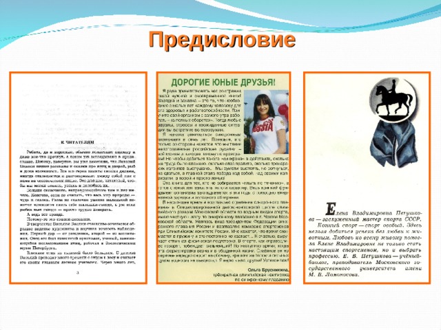 Предисловие 