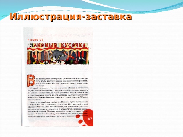 Иллюстрация-заставка 
