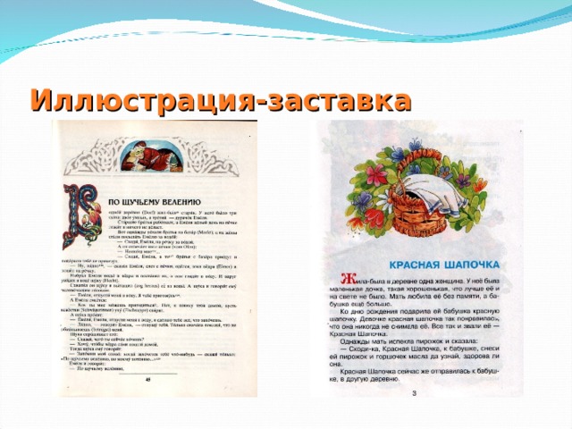 Иллюстрация-заставка 