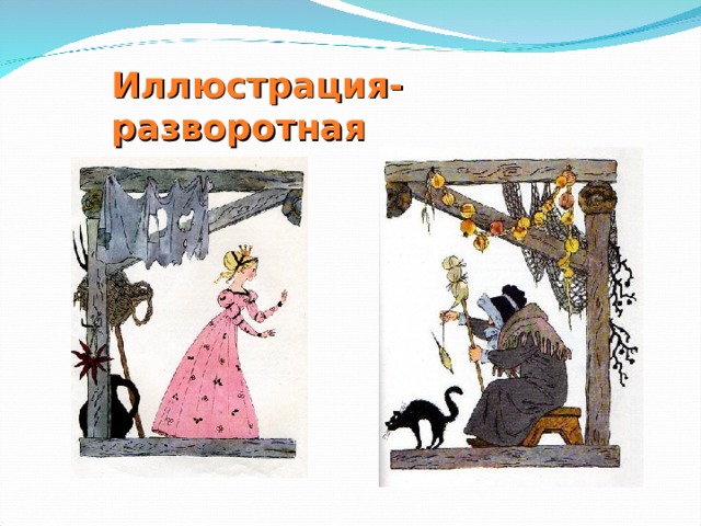 Иллюстрация-разворотная 