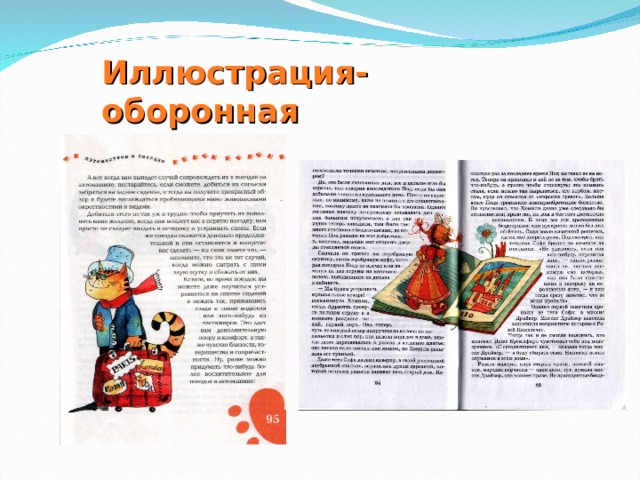 Иллюстрация-оборонная 