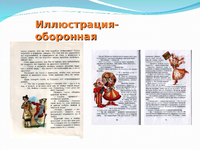 Иллюстрация-оборонная 