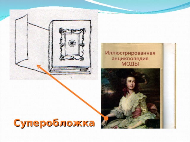 Суперобложка 