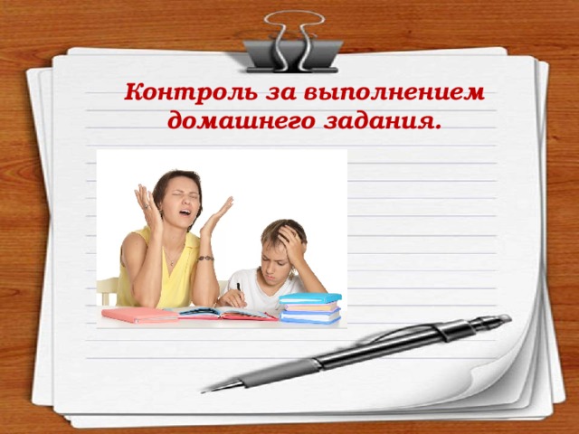 Контроль за выполнением домашнего задания. 