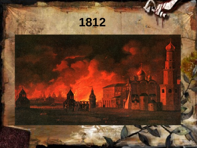 1812 