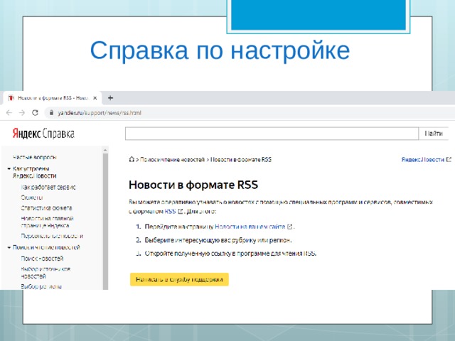 Справка по настройке 