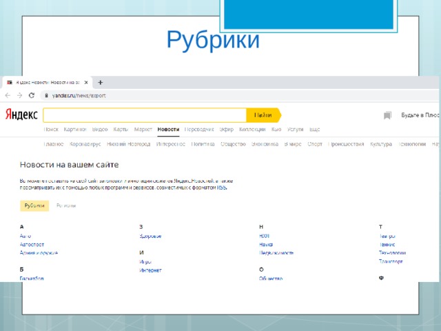 Рубрики 