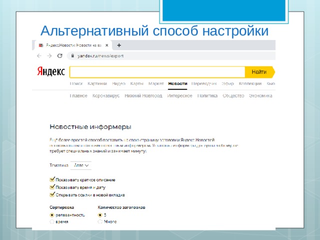 Альтернативный способ настройки 