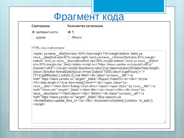 Фрагмент кода 